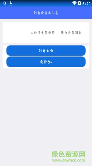 彩色昵稱小工具