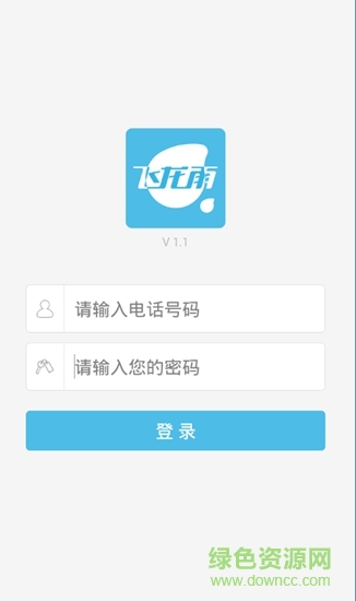 飛龍雨承運(yùn)人 v1.1 安卓版 0