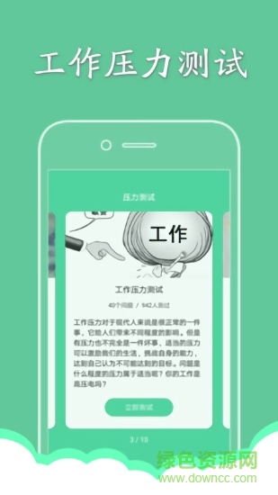 壓力測(cè)試軟件 v1.3 安卓版 2
