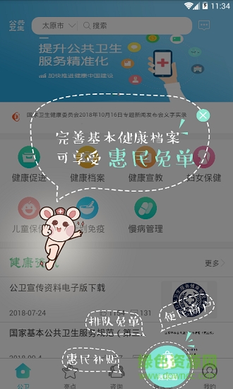 公共衛(wèi)生服務(wù)平臺(tái) v2.2.49 安卓版 0