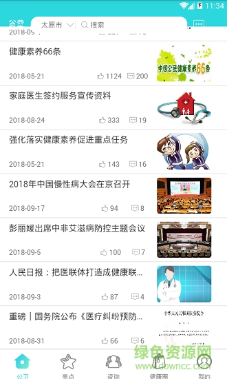 公共衛(wèi)生服務(wù)平臺(tái) v2.2.49 安卓版 1