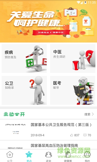 公共衛(wèi)生服務(wù)平臺(tái) 公共衛(wèi)生服務(wù)平臺(tái)app