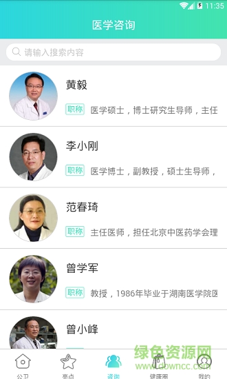 公共衛(wèi)生服務(wù)平臺(tái) v2.2.49 安卓版 3