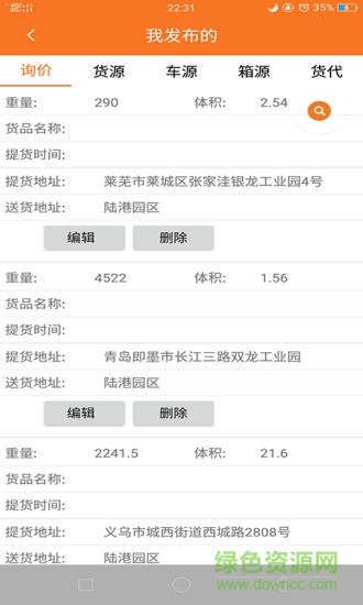 箱行亞歐app