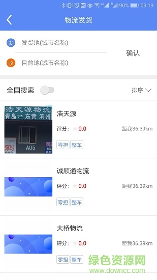 速芽物流 v1.0 安卓版 0
