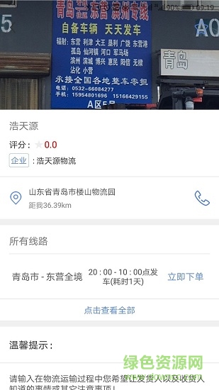 速芽物流 v1.0 安卓版 2