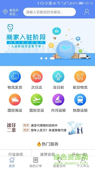 速芽物流app
