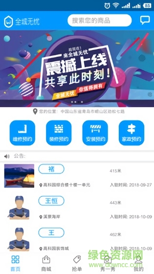 全城無(wú)憂(yōu) v1.0 安卓版 0