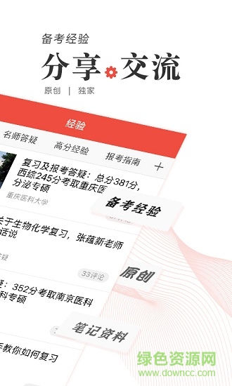 醫(yī)學(xué)考研軟件 v1.0.3 安卓版 1