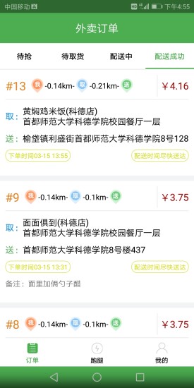呂博文配送員軟件 呂博文配送員手機版