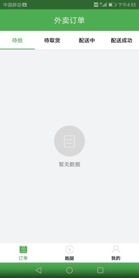 呂博文配送員 v1.0 安卓版 0