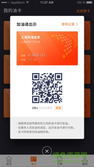 老呂加油最新版 v5.5.3.1 安卓版 0