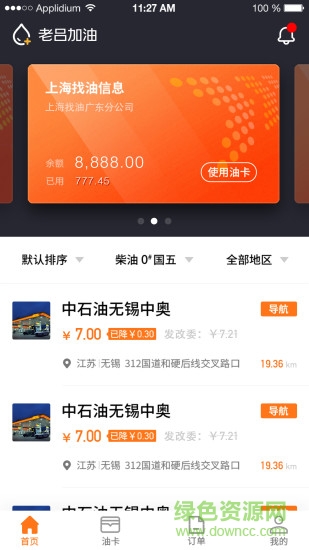 老呂加油最新版 v5.5.3.1 安卓版 2