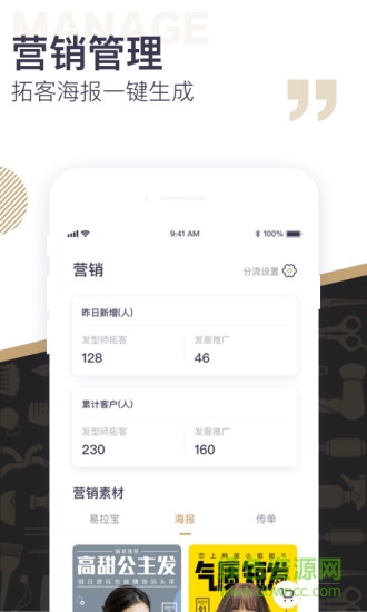美業(yè)助手商家版app v1.2.0 安卓版 2