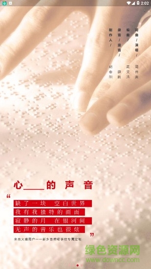 火喵音樂軟件 v1.0.0 安卓版 1