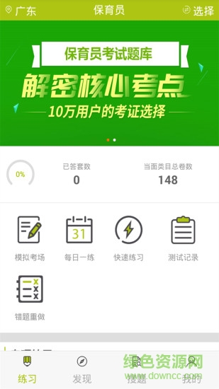 保育員考試軟件 v5.0.8 最新版 0