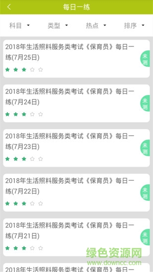 保育員考試軟件 v5.0.8 最新版 3