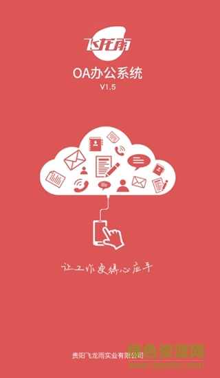 飛龍雨oa app