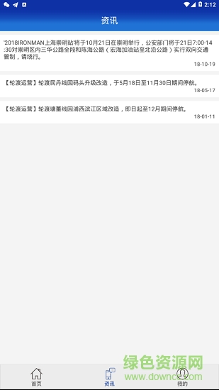 進(jìn)博會交通 v1.1 安卓版 1