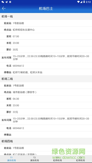 進(jìn)博會交通