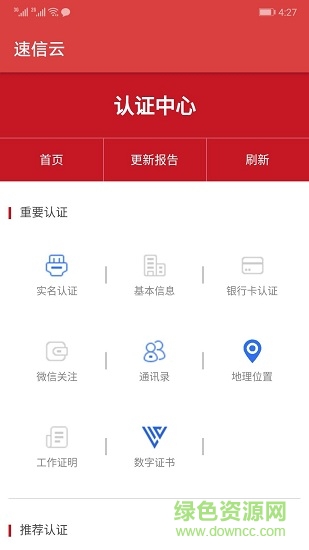 速信云 速信云app