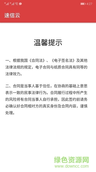 速信云(合同存儲(chǔ)) v1.2 安卓版 2