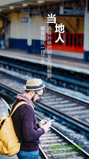 趣玩當(dāng)?shù)赜?v1.4.0 安卓版 0