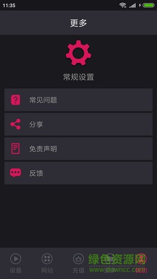 開(kāi)心果投屏app v3.9.4 安卓版 3