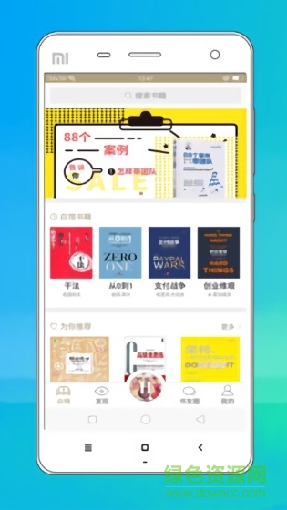 白圖書館 v1.0.0 安卓版 2