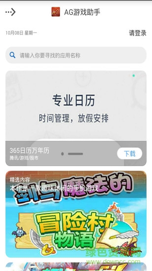 AG游戲助手平臺 v1.0.0 安卓版 0