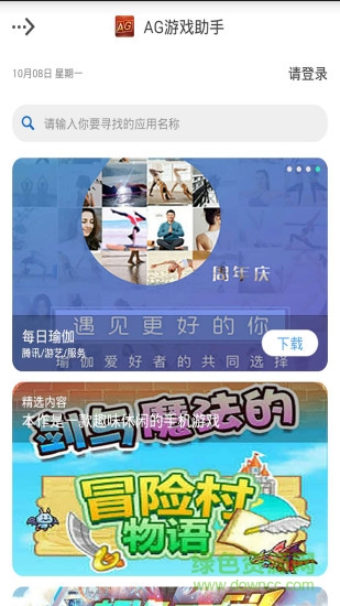 AG游戲助手平臺 v1.0.0 安卓版 1