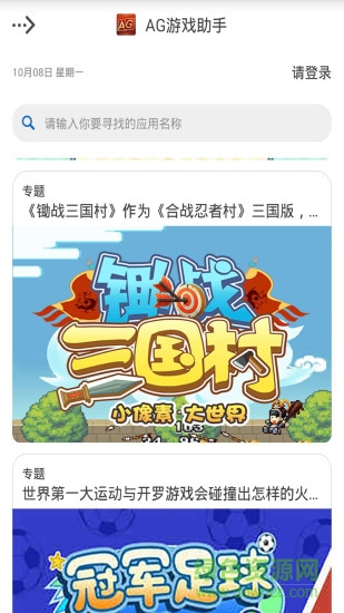 AG游戲助手軟件 AG游戲助手