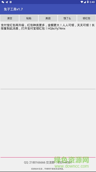 兔子工具軟件 v1.7 安卓版 2