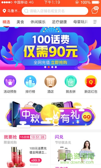 就去兌 v2.0.9 安卓版 1