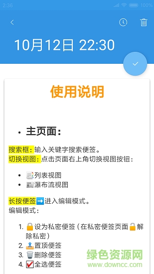 藍(lán)海便簽app下載