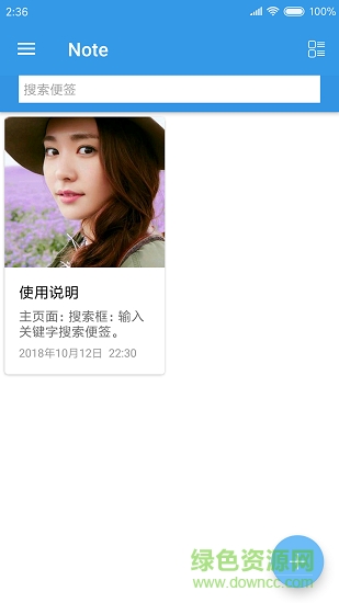 藍(lán)海便簽 v1.0.1 安卓版 2