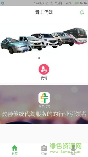 舜豐代駕 舜豐代駕app