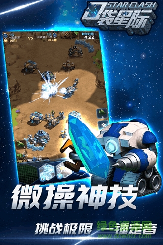 口袋星際手游(StarCraft) v1.3.0 安卓版 0