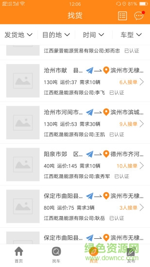 乾順物流 v1.1.4 安卓版 0