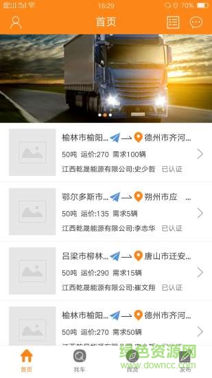 乾顺物流安卓版 乾顺物流app