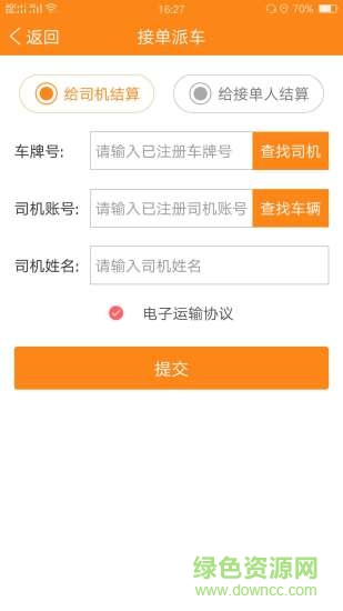 乾順物流 v1.1.4 安卓版 2
