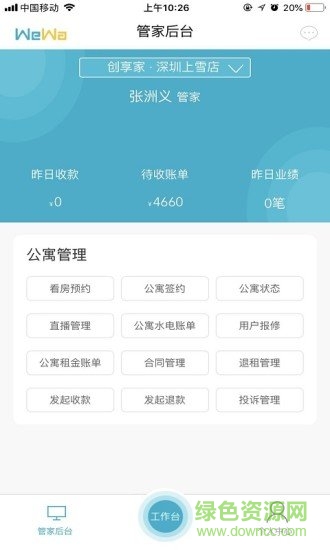 創(chuàng)享管家app v1.5.20 安卓版 2