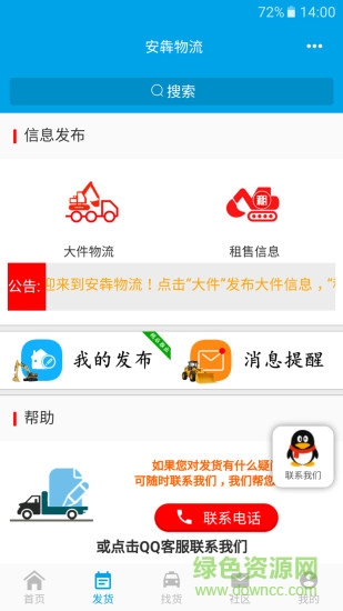 統(tǒng)運物流 v2.5.2 安卓版 0
