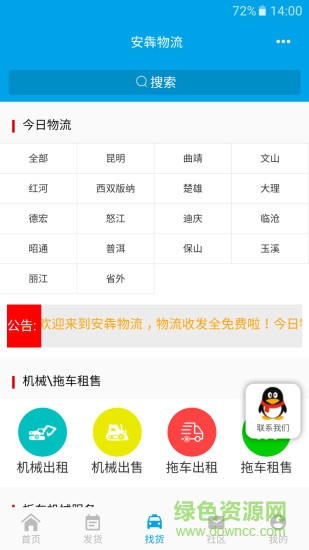 統(tǒng)運物流 v2.5.2 安卓版 1