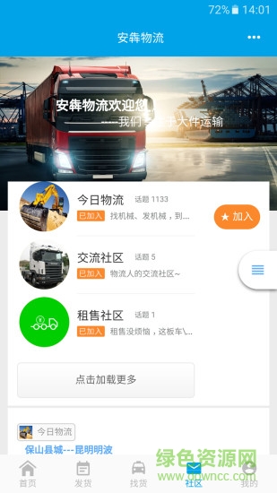 統(tǒng)運物流app