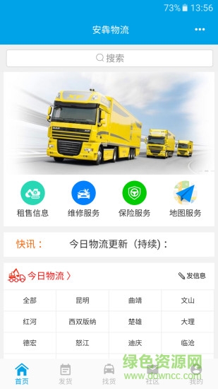 統(tǒng)運物流 v2.5.2 安卓版 3