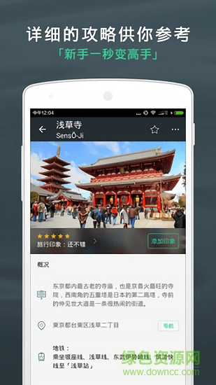 出發(fā)吧旅行計(jì)劃 v4.1.6 安卓版 4