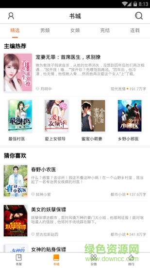 樂(lè)途免費(fèi)小說(shuō) v1.14.1 安卓版 1