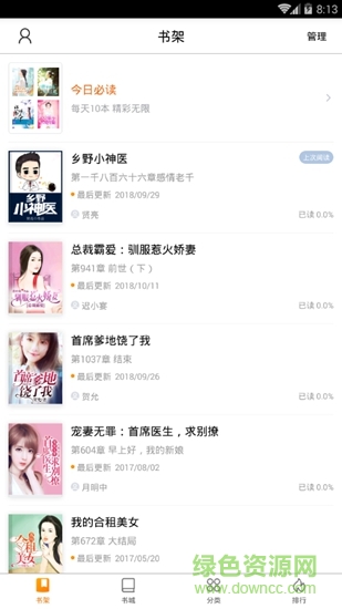 樂(lè)途免費(fèi)小說(shuō) v1.14.1 安卓版 2