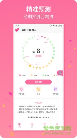 美多經(jīng)期助手手機(jī)版 v1.0.0 安卓版 0